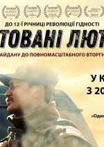 Гартовані люттю