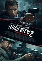 План побега 2