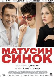 Матусин синок