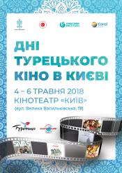 Сівас (Дні турецького кіно)