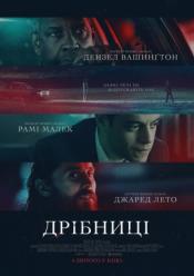 Мелочи