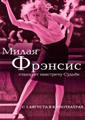 Фрэнсис Ха