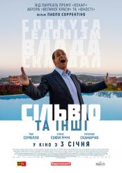 Сильвио и другие
