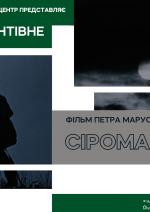 Сіроманець