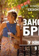 Закоханий брехун