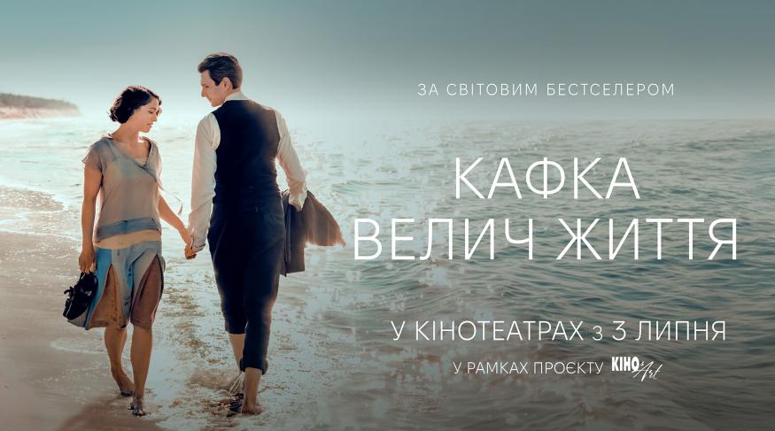 Кафка. Велич життя