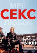 Секс
