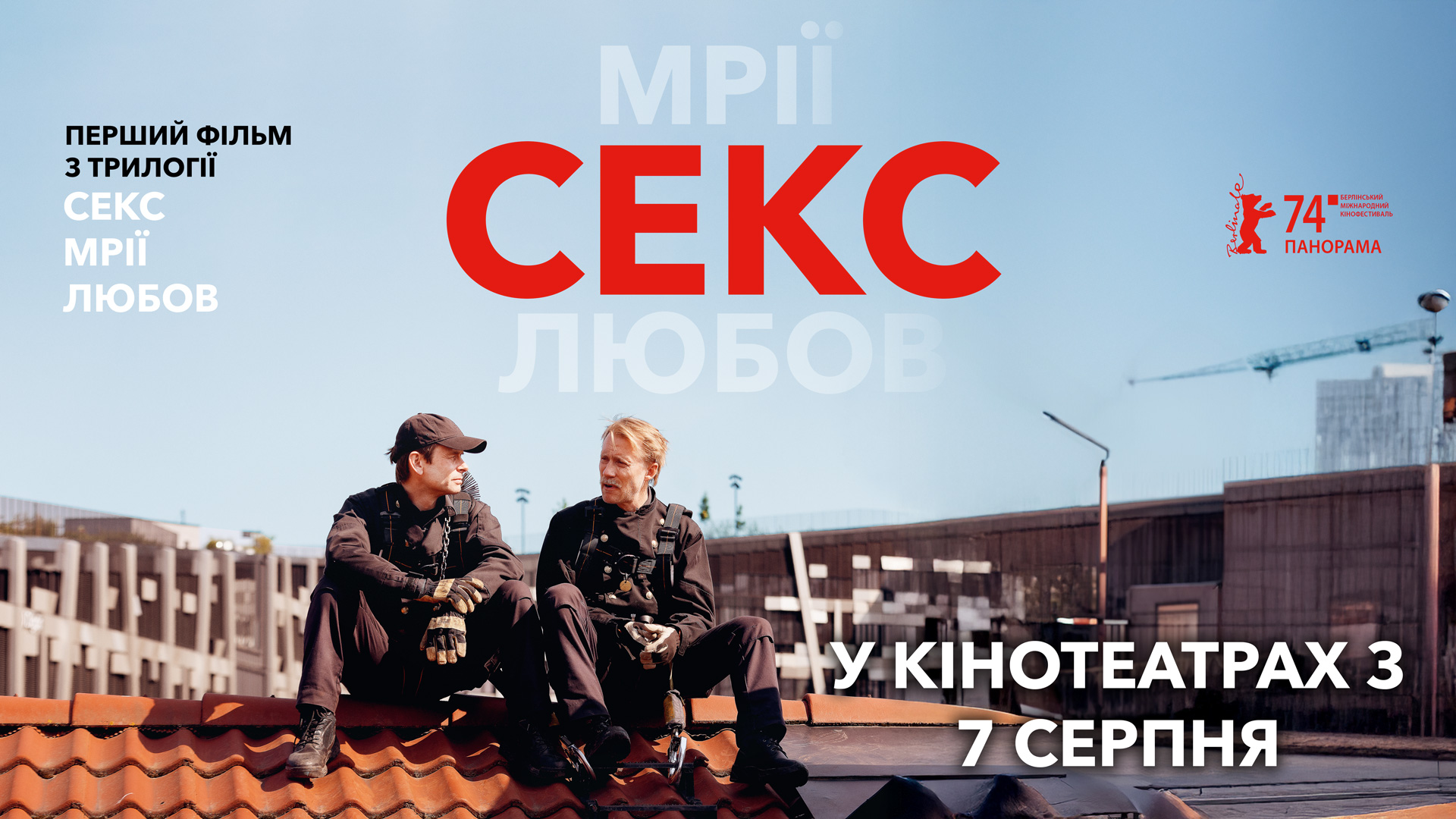 Секс
