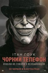 Чорний телефон