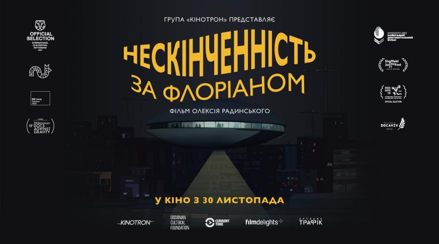 Нескінченність за Флоріаном
