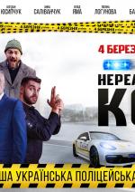 Нереальний КОПець