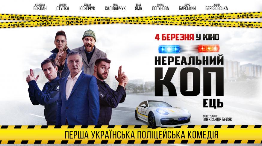 Нереальний КОПець