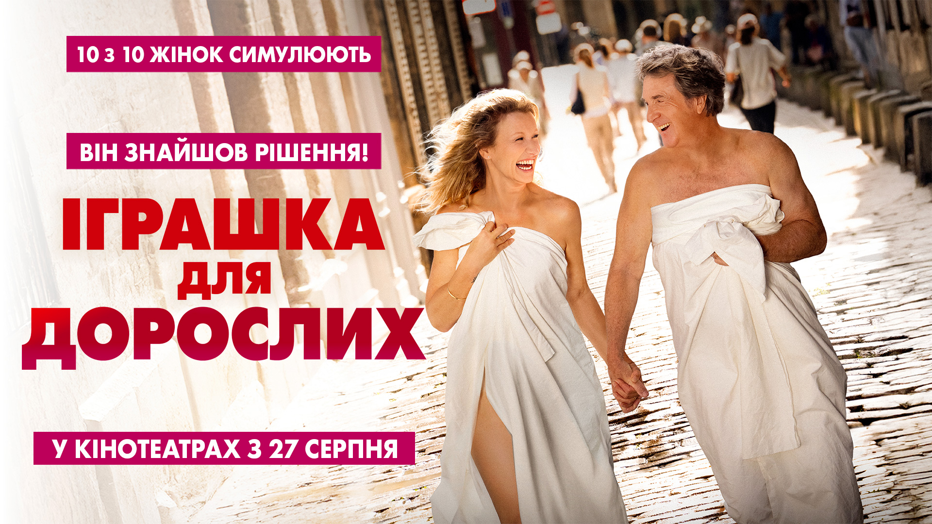 Іграшка для дорослих