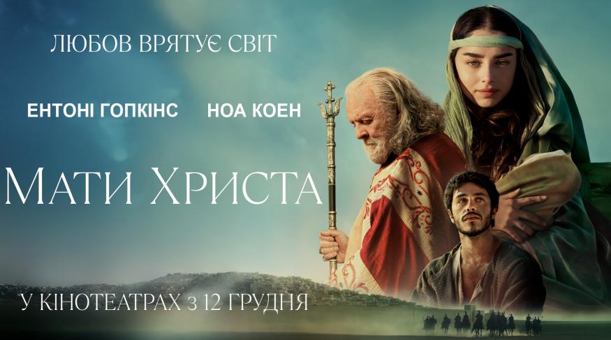 Мати Христа