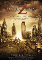 Нова ера Z
