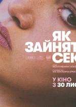 Як зайнятися сексом