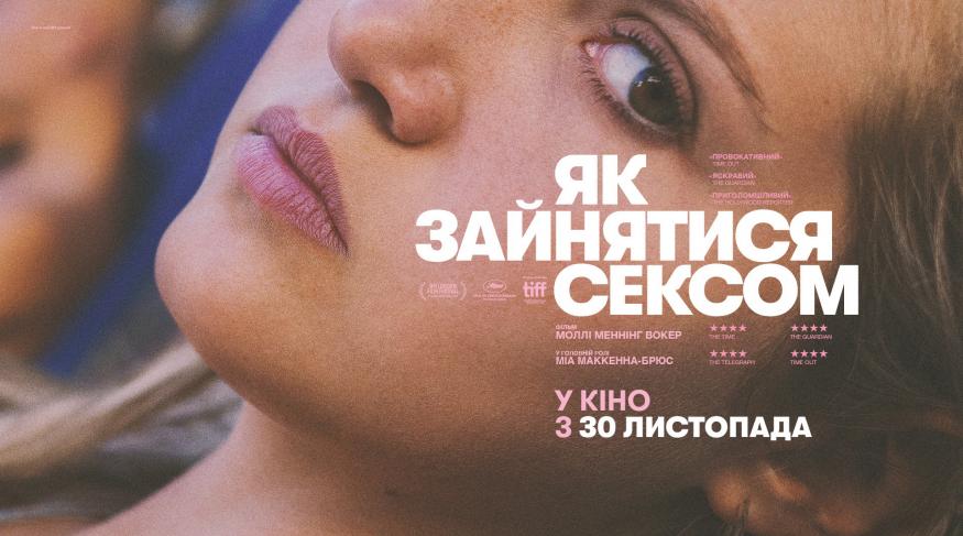 Як зайнятися сексом