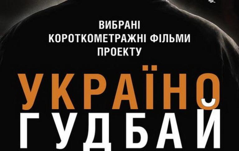 Україно, Goodbye!