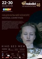 UA3 (МКФ Молодість 46)