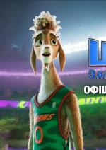 Цап-забивайло