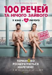 100 вещей и ничего лишнего