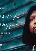 Пес-примара: Шлях самурая