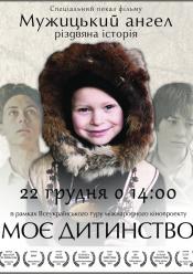 Мужицький ангел