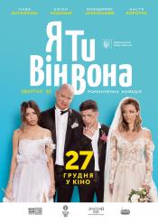 Я, Ти, Він, Вона