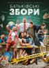 Батьківські збори