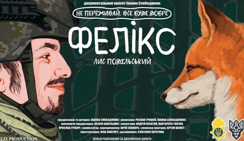 Фелікс