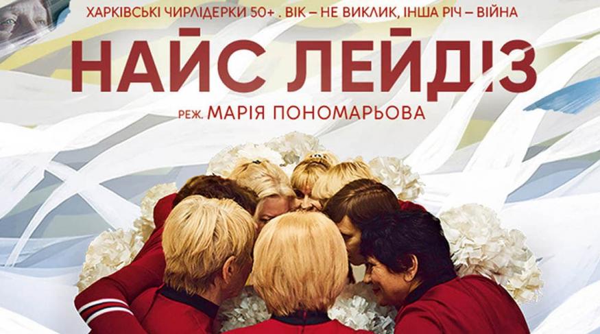 Найс лейдіз