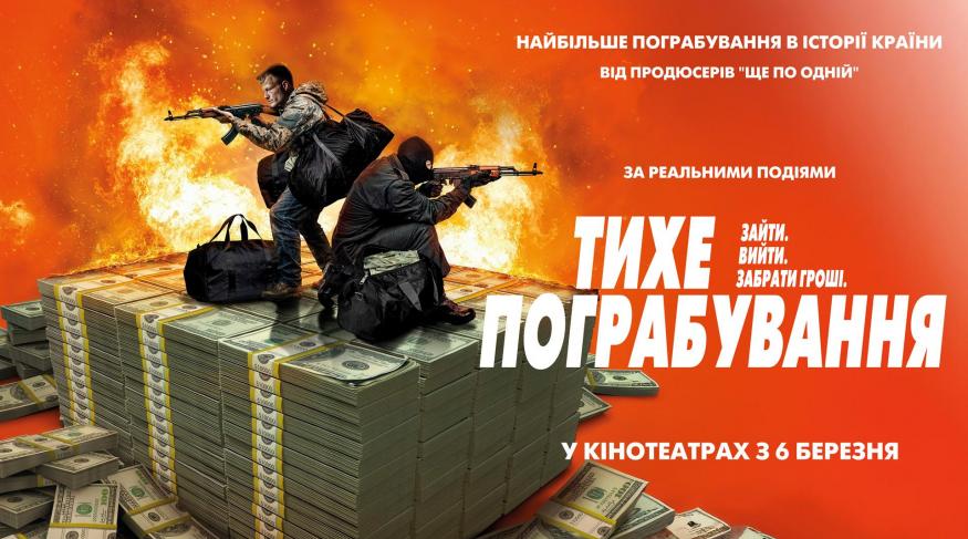 Тихе пограбування