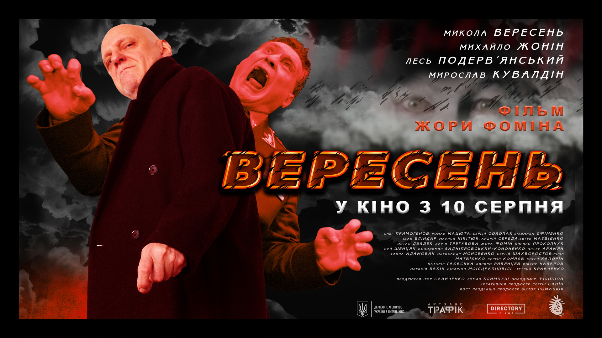 Вересень
