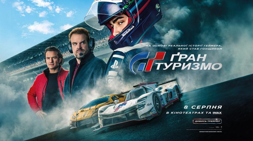 Ґран туризмо