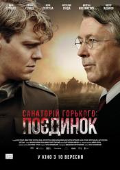 Санаторій Горького. Поєдинок