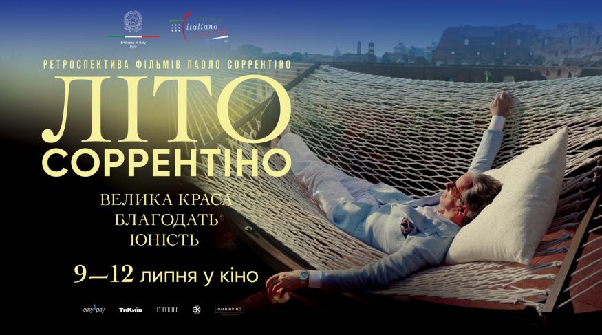 Велика краса. Літо Сорентіно