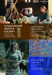 Тимбукту (Киноклуб)