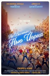 На высотах Нью-Йорка