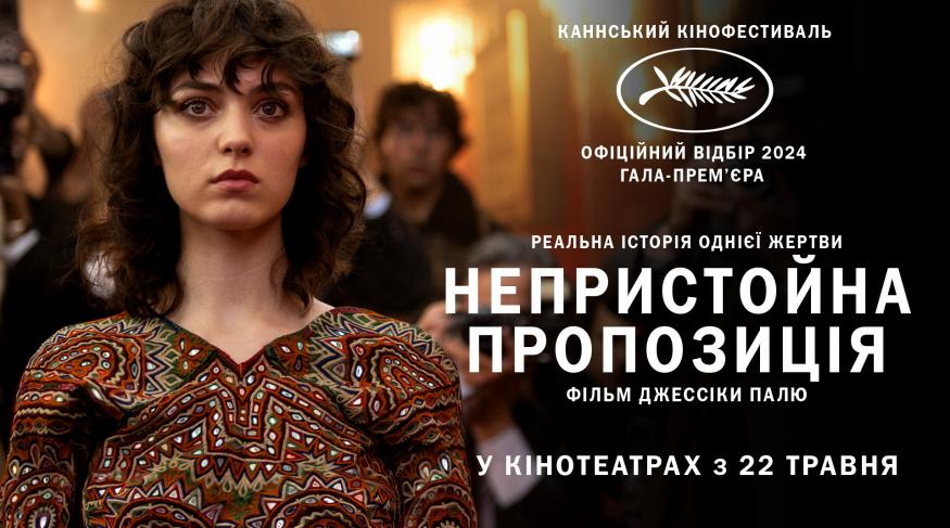 Непристойна пропозиція