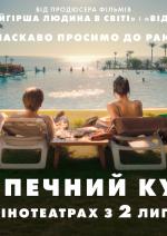 Небезпечний курорт