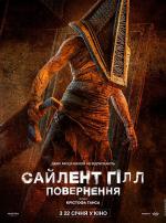 Сайлент Гілл. Повернення