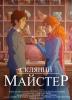 Скляний майстер