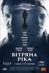 Ветреная река