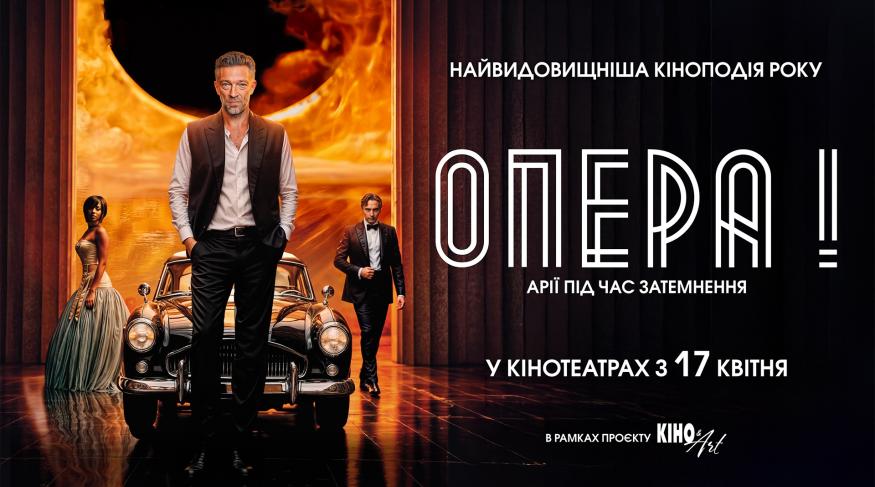 Опера!