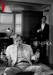Вечірка / ОМКФ