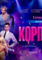 Корпорат