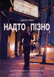 Надто пізно