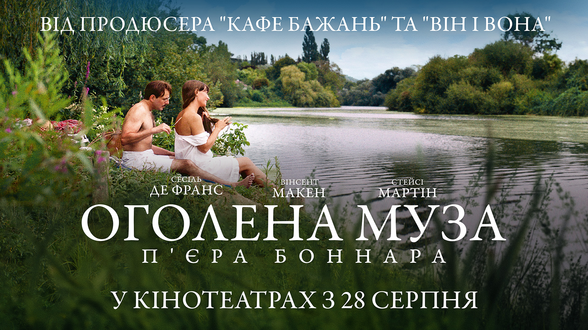 Оголена муза П’єра Боннара