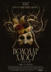 Володар хаосу
