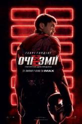 Глаза Змеи: Начало G I.Joe
